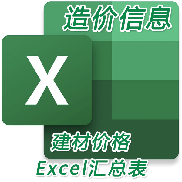 绵阳市2026年3月电子版造价信息