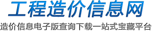 工程造价信息网官方